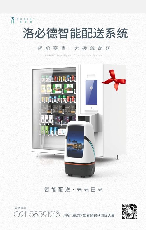 洛必德科技攜智能服務機器人亮相上海國際酒店工程設計與用品博覽會，引領酒店設計服務新潮流