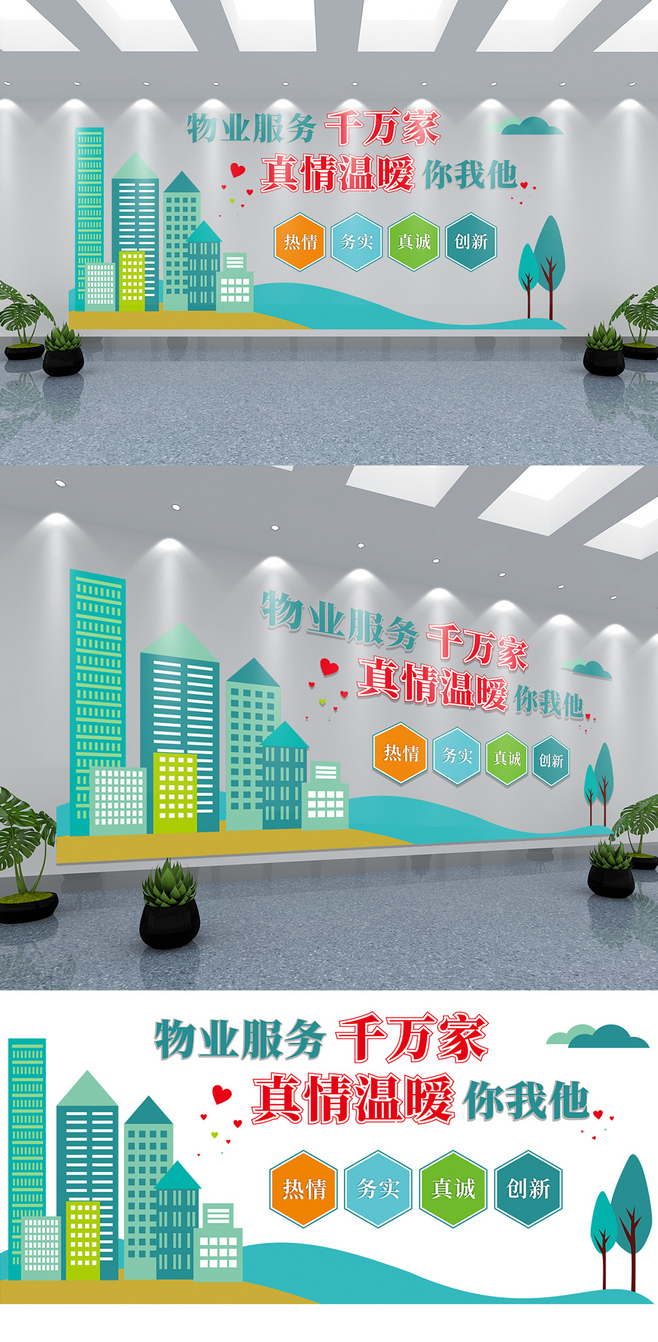 簡約風格室內物業企業服務保安公司文化墻設計服務方案